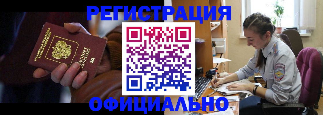 временная регистрация для всех в Геленджике