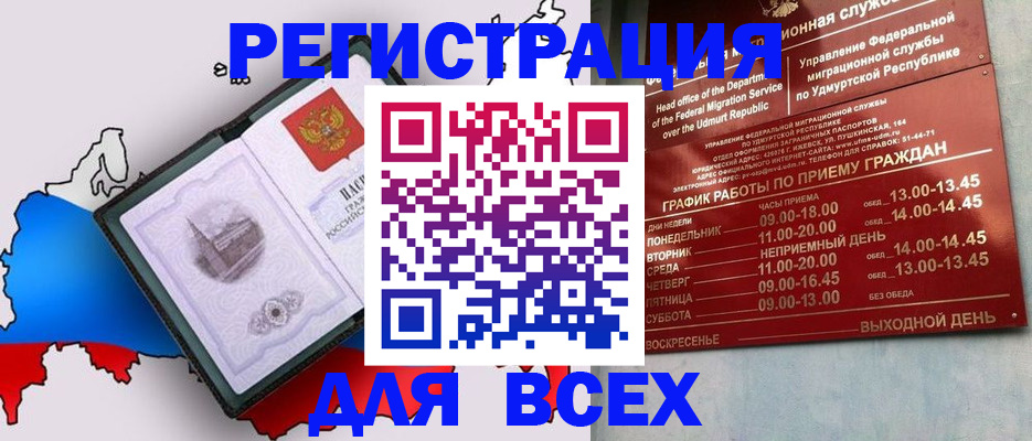 временная регистрация надежно в Геленджике