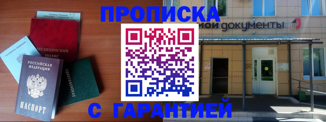 временная регистрация собственник в Геленджике