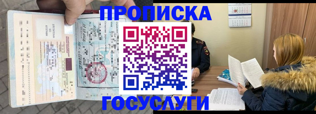 временная регистрация для всех в Геленджике